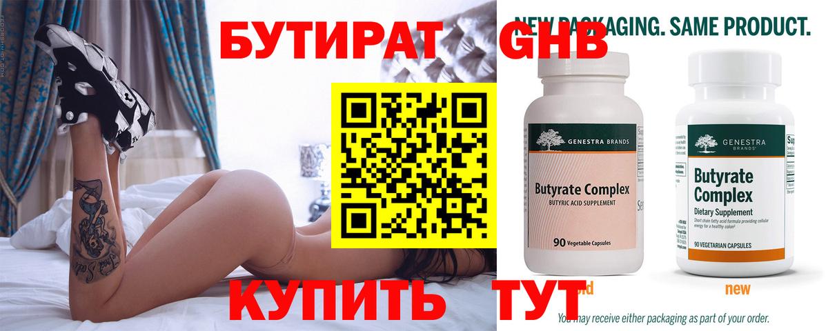БУТИРАТ  Бутират оксибутират  Вход с VPN  Ангарск 