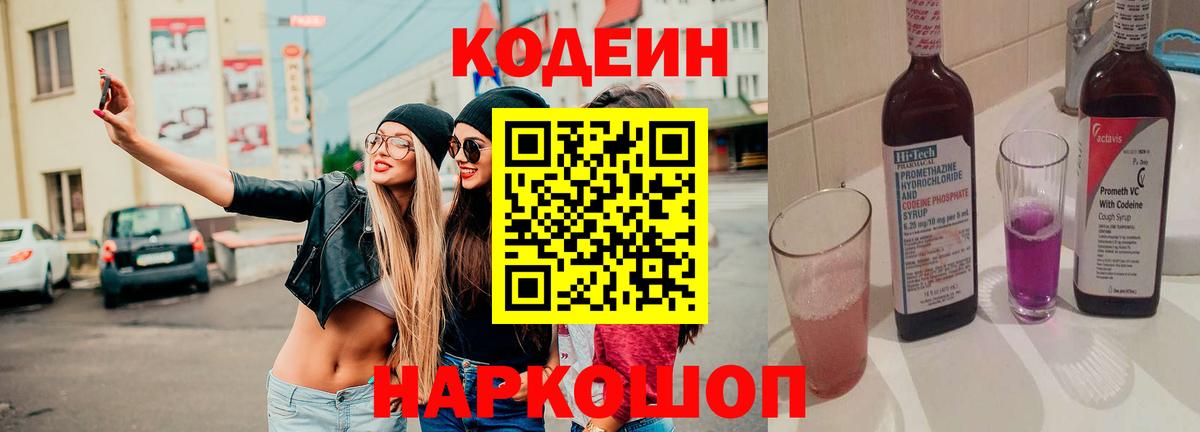 Codein напиток Lean (лин)  Кодеин напиток Lean (лин)  Ангарск  продажа наркотиков  Вход с VPN 