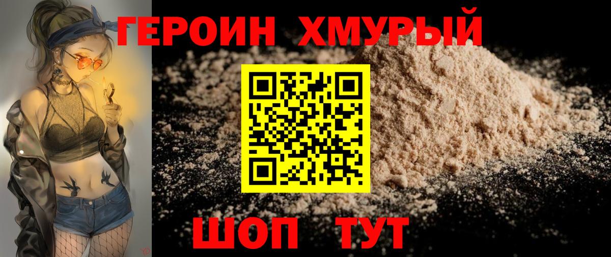 ГЕРОИН белый Ангарск
