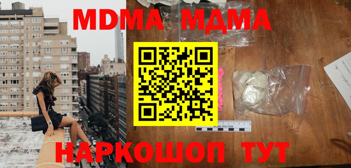 MDMA молли  Вход с VPN  МДМА  МДМА VHQ  Ангарск 