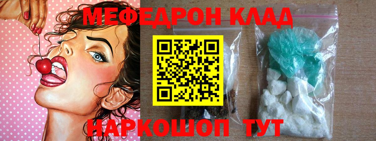 МЕФ кристаллы Ангарск