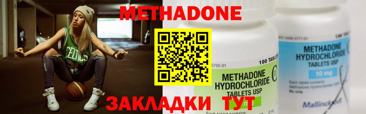 Ангарск  Метадон methadone  Метадон кристалл  Вход с VPN 
