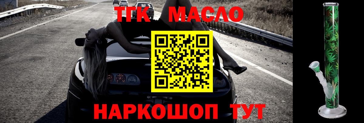 ТГК жижа Ангарск
